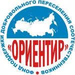 Свои двери вновь открыла «ПРИЁМНАЯ ВЫХОДНОГО ДНЯ» Фонда «ОРИЕНТИР»
