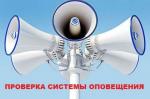 5 марта в Санкт-Петербурге пройдет проверка региональной системы оповещения населения