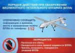 Если заметили беспилотник