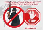 Рекомендации гражданам по действиям при угрозе совершения террористического акта