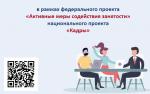 Санкт-Петербургский университет технологий управления и экономики приглашает на бесплатное обучение граждан в рамках федерального проекта «Активные меры содействия занятости» национального проекта «Кадры»