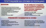 УМВД России по Калининскому району объявляет о приёме на службу в полицию