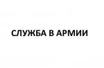 С 1 апреля в России начался весенний призыв на военную службу