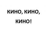 Бесплатные сеансы, посвящённые Дню памяти А.С. Пушкина в кинотеатре «Фильмофонд»