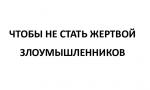 Памятка «Как защитить себя от уличной преступности»