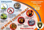 Калининский пожарно-спасательный отряд предупреждает!