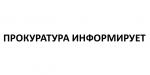 Обезопасьте себя и своих близких от мошенников!