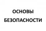 Меры пожарной безопасности на период проведения Новогодних и Рождественских праздников