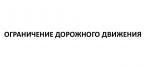 Ограничивается движение транспорта на перекрестке Свердловской набережной и Пискаревского проспекта