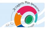 Всероссийская просветительская эстафета «Мои финансы» проходит в онлайн- и офлайн-формате