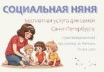 Центр социальной помощи семье и детям  Калининского района Санкт-Петербурга информирует