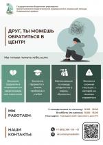 Куда обратиться за психологической помощью