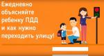 Памятка для родителей: как научить ребёнка безопасному поведению на дороге