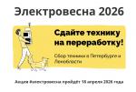 Акция #электровесна пройдёт 18 апреля 2026 года