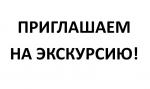 Электронная запись на экскурсии
