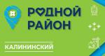 Программа развития Калининского района в 2026 году