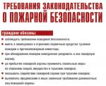 Пожарно-спасательный отряд Калининского района напоминает