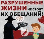 Вербовка – это реальная угроза. Будьте бдительны – берегите себя и своего ребенка.