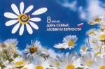 Поздравление председателя Совета муниципальных образований Санкт-Петербурга Всеволода Беликова с Днём семьи, любви и верности