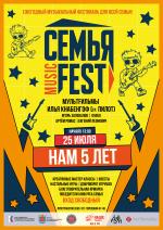 Ежегодный фестиваль Семья Music Fest состоится в пространстве СЕНО