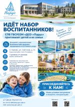 СПб ГБСУСОН 