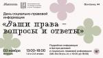Библиотека им. В. В. Маяковского приглашает на День социально-правовой информации для граждан старшего поколения