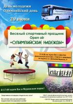 Молодежный Олимпийский день в Калининском районе