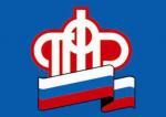 Управление ПФР в Калининском районе СПб сообщает